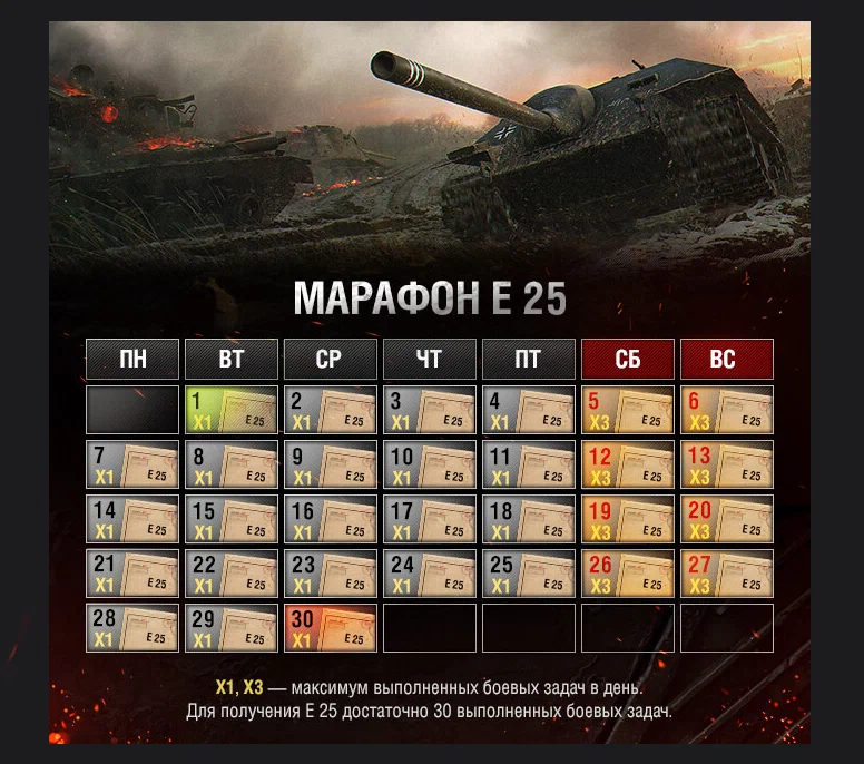 Wot задачи. Марафон wot. wot ежедневные задачи. ежедневные задания в играх. марафон мир танков.