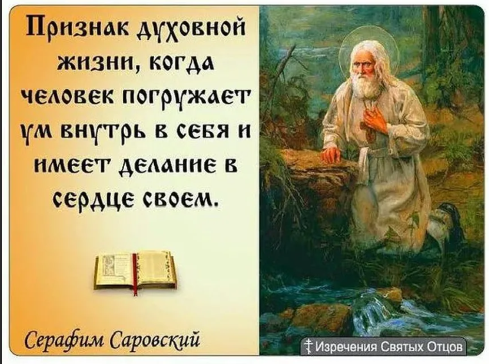 Картинки мудрость святых отцов