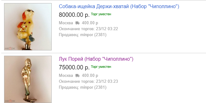 Лук порей, собака-ищейка Держи-хватай из набора Чиполино, скрин с сайта https://meshok.net/