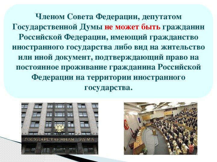 На какой срок избираются депутаты государственной думы. Депутатом государственной Думы может быть. Депутатом государственной Думы может быть гражданин. Члены совета Федерации и депутаты государственной Думы обладают. Сколько депутатов в Совете Федерации.