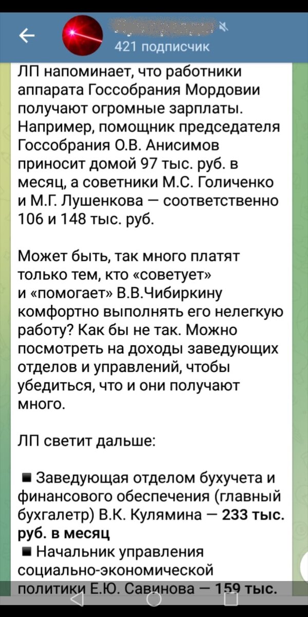 Скриншот Подслушано Саранск