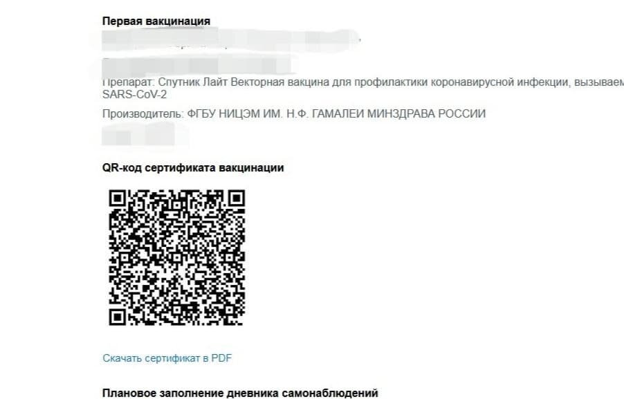 Проверить qr код сертификата. QR коды прививки. Сертификат с QR кодом. QR код о вакцинации. QR код сертификата вакцинации.