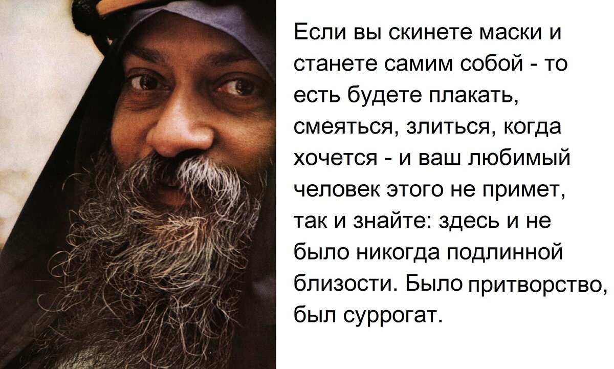 Как легко понять, что человек вам чужой, даже если это близкий или любимый:  совет от Ошо | Чудеса и Тайны Жизни | Дзен