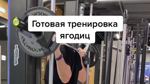 Тренировкам готов