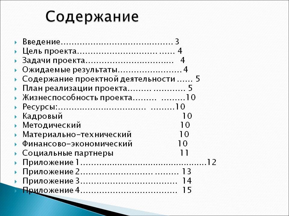 Итоговый проект сколько страниц Картинки ОГЛАВЛЕНИЕ ТВОРЧЕСКОГО ПРОЕКТА