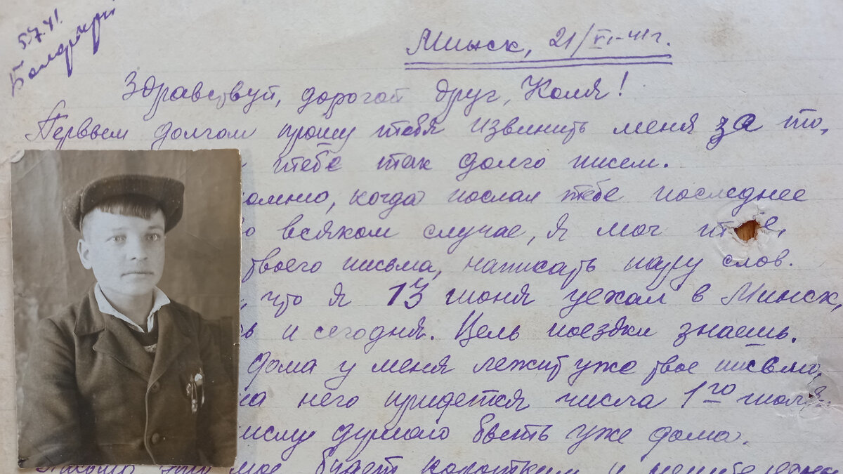 Письмо друга и фото моего  16-летнего папы  в 1941-м году.