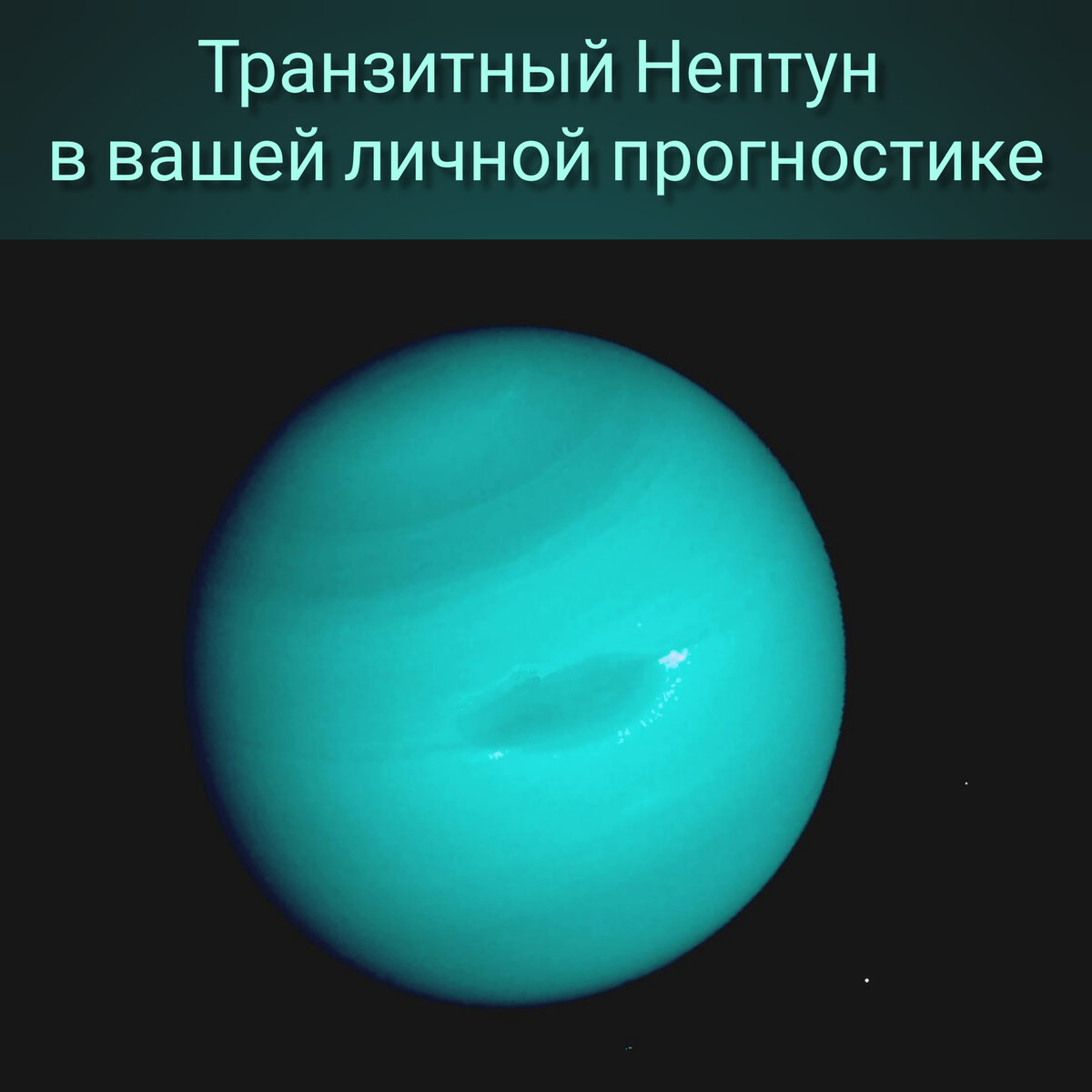 Транзитный нептун