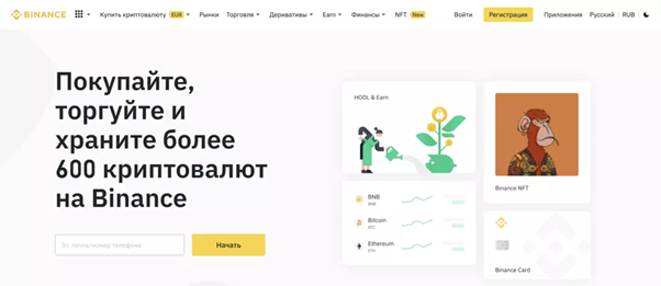 *Главная страница криптовалютной биржи Binance