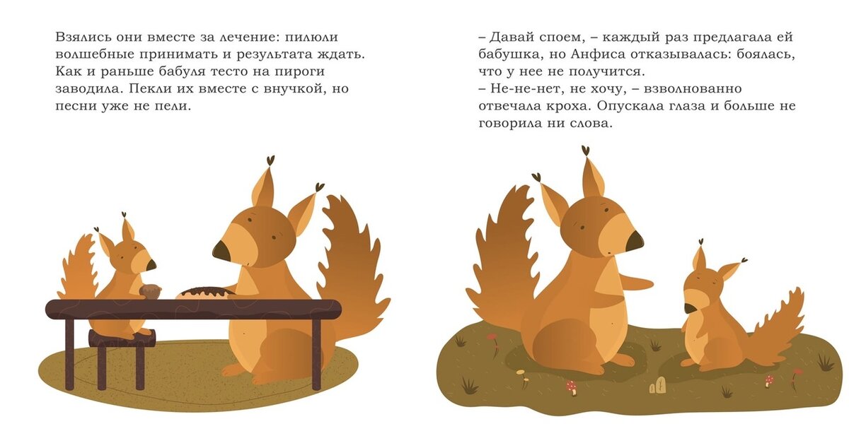 Одаренная белочка 86 глава. Комикс про белку ши