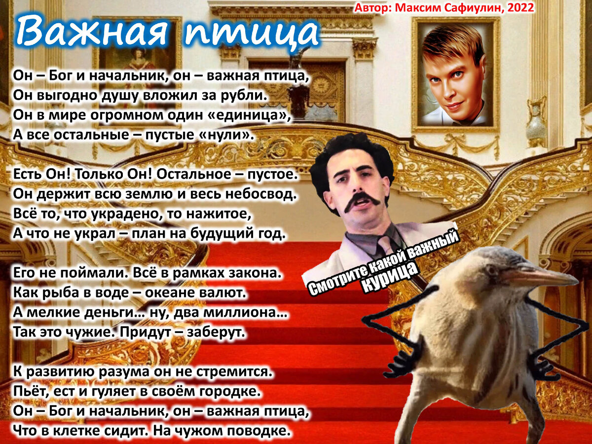 Птичья галерея. Фразеологизмы с птицами. Крупная рыба тим бертон. Важная птица или крупная рыба. Важная птица или крупная рыба.