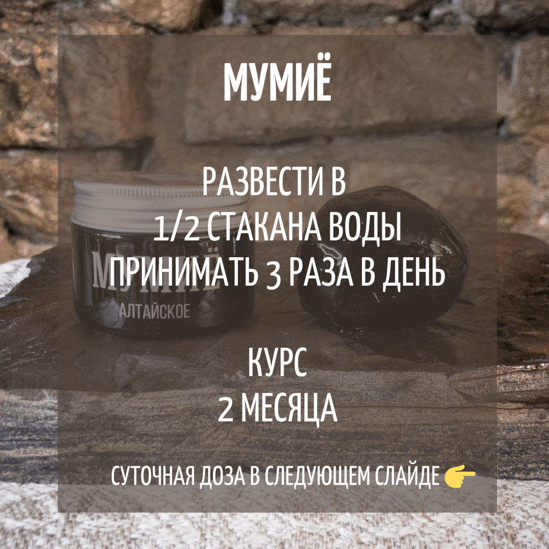 Купить мумиё можно перейдя по ссылке https://eco-bay.ru/mumie-altayskoe/