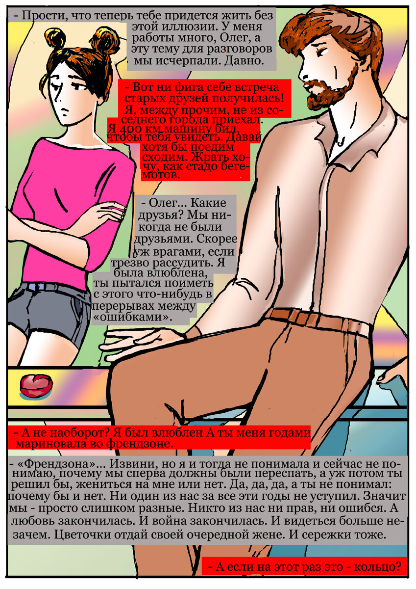 Не хочу, чтобы мама с бабушкой меня таким видели. Плюс они мне и так устроили разнос из-за потраченных на курсы денег. "Закончи ВУЗ!" "Из прорабов в начальники СМУ", "Кто тебе вообще занес в мозг этот архитектурный бред?" "У тебя же способностей к искусству нуль! У тебя едва тройка была по рисованию в школе!" 