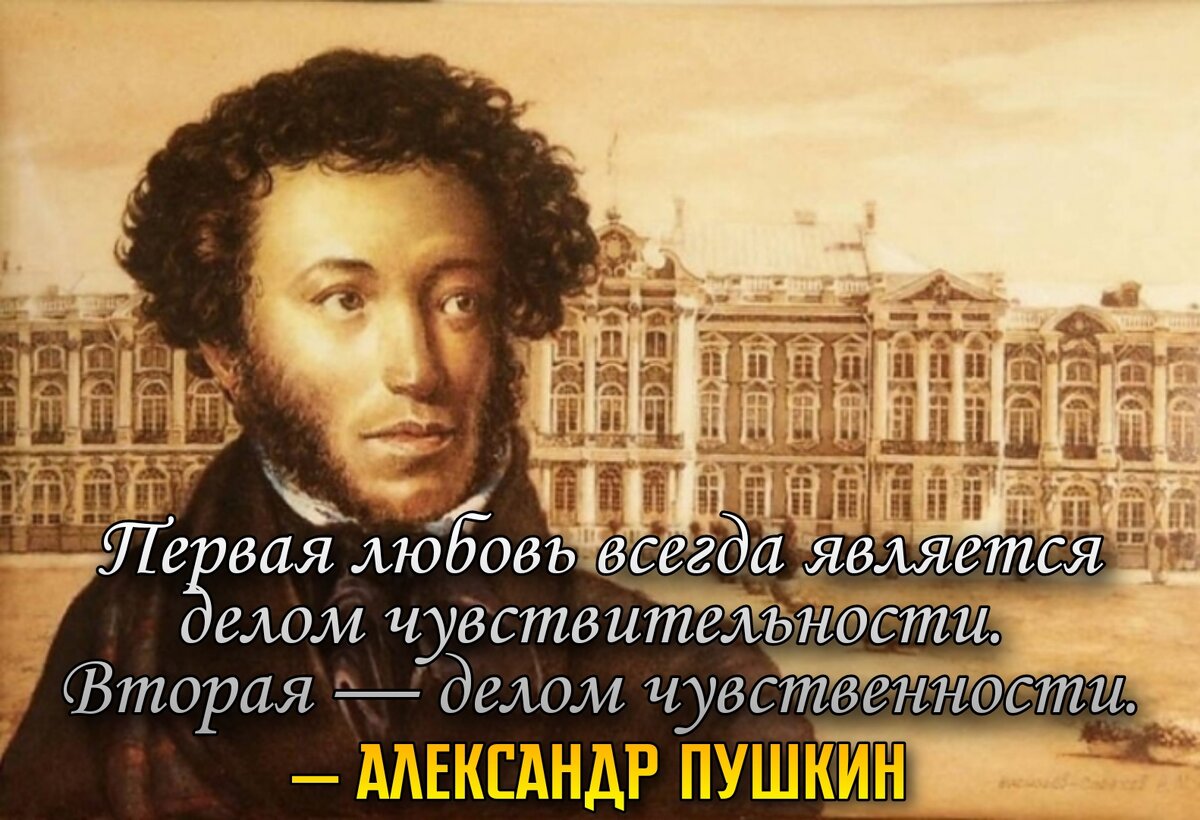 Александр Пушкин