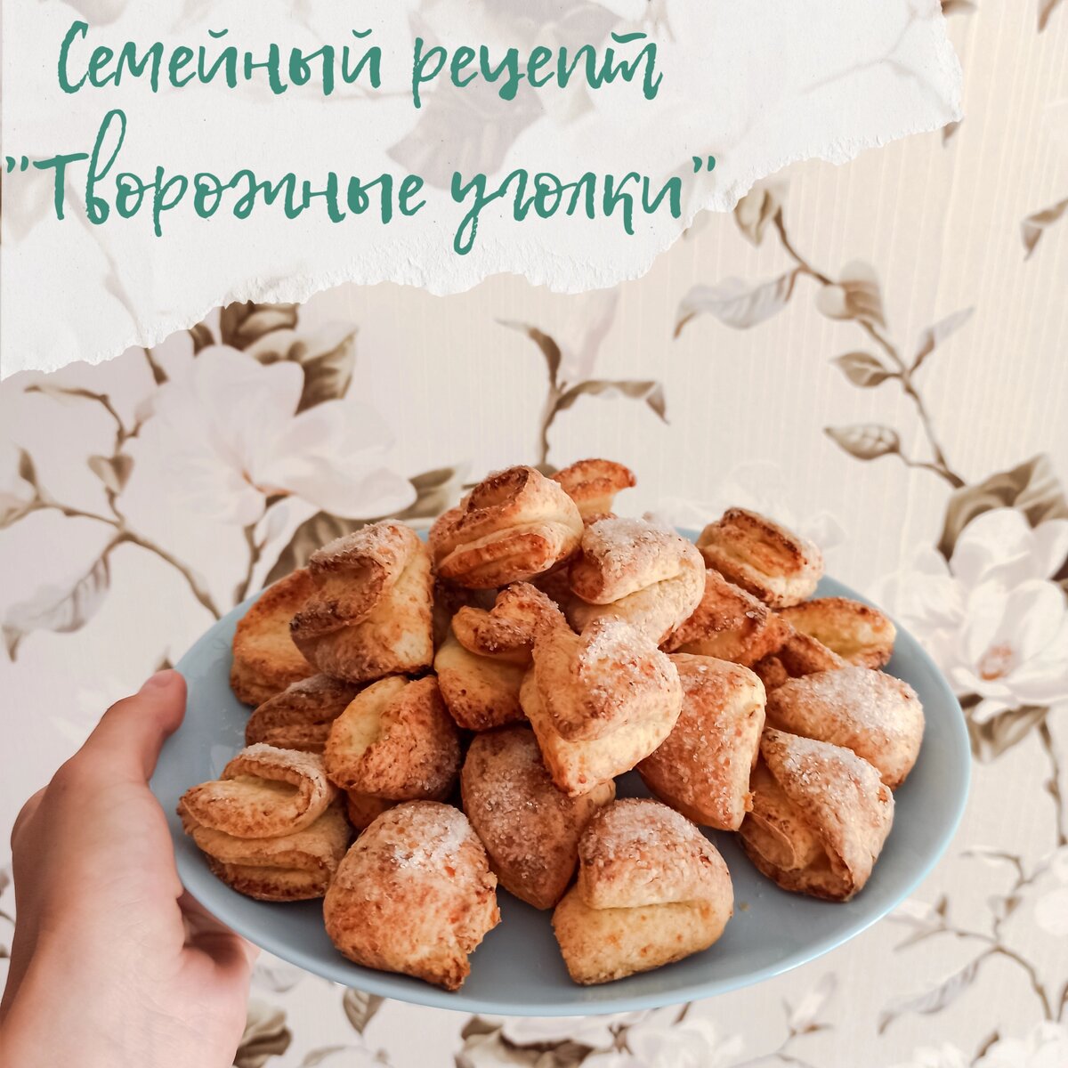 Печенье «Уголки» из творога, рецепт с фото — бородино-молодежка.рф