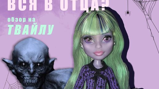 Часы Monster High