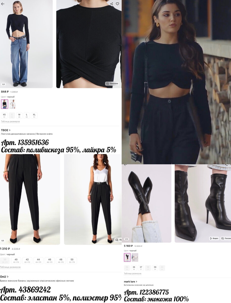 Фото с Wildberries: OnU Брюки женские бананы зауженные классические офисные летние, фото с Pinterest- https://pin.it/1u2QEyT, ТВОЕ Лонгслив декоративным запахом / Вечерняя кофта, mark lure Ботильоны осенние на шпильке