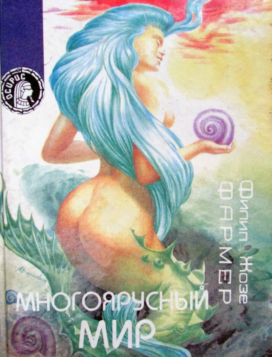 "Дельфин русалку полюбил..."