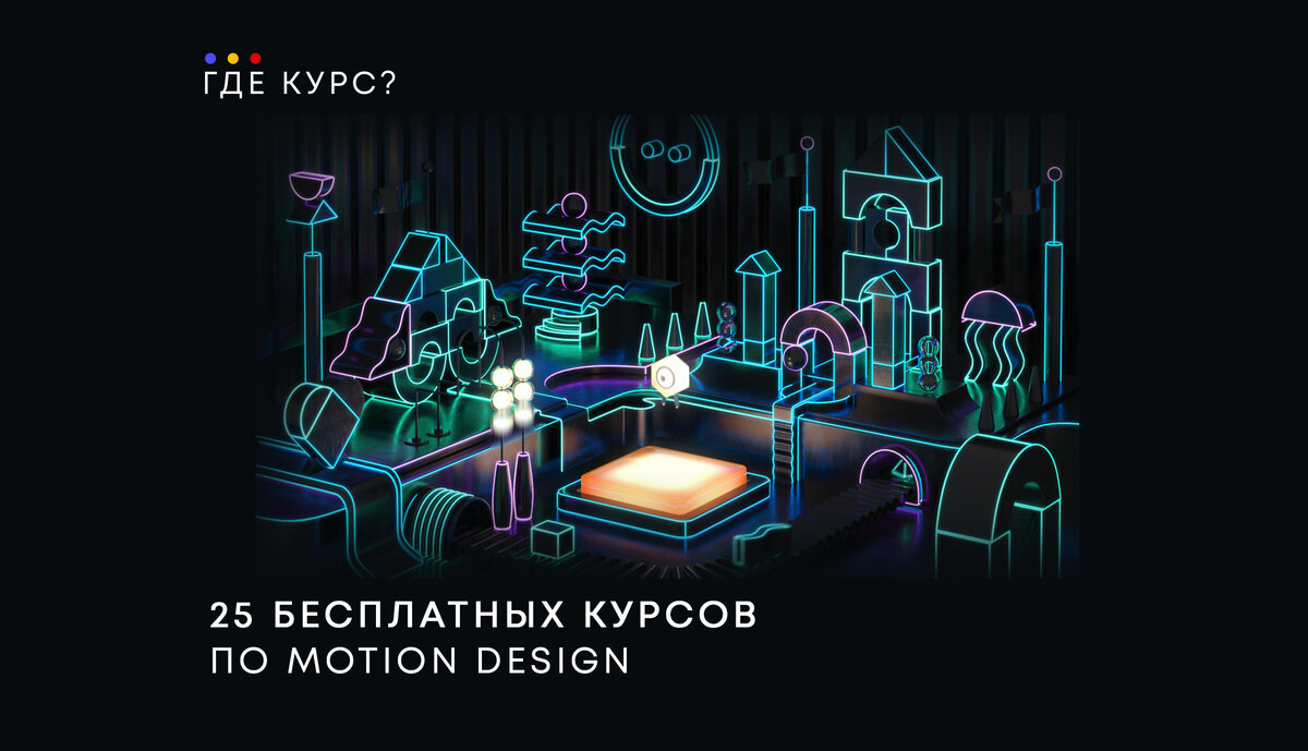 Что такое Motion Design и как стать моушн дизайнером