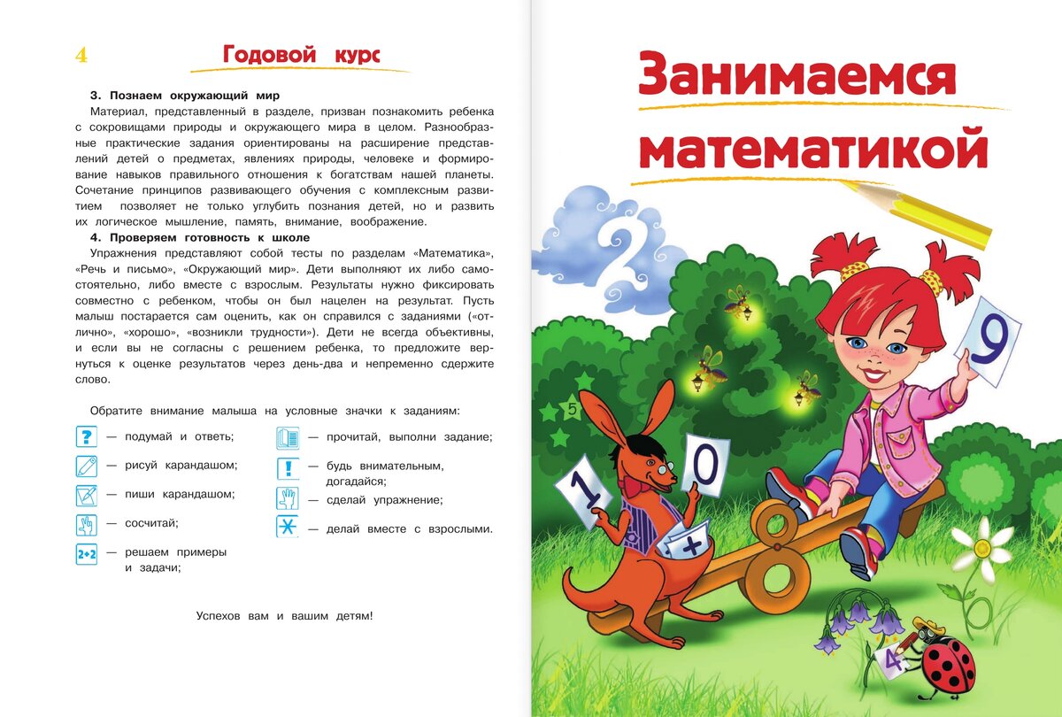 Годичный курс. Годовой курс подготовки к школе для детей 6-7 лет Ломоносовская. Ломоносовская школа. Годовой курс подготовки к школе: для детей 6-7 лет. Годовой курс подготовки к школе Ломоносовская школа 6-7. Годовая подготовка к школе для детей 6-7 лет Ломоносовская школа.