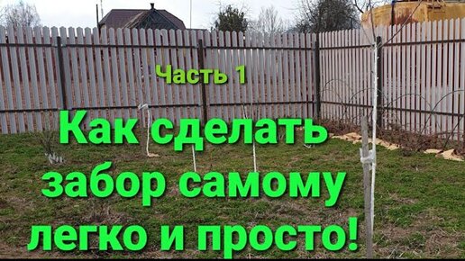 Как сделать забор из евроштакетника diy. Забор из металического штакетника своими руками.