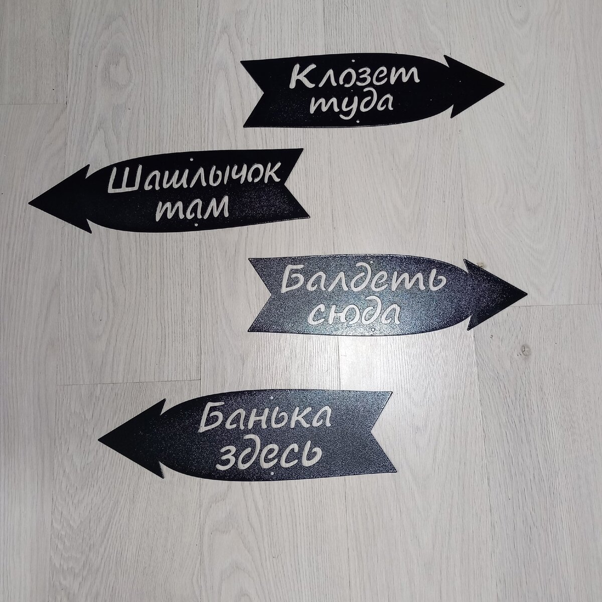 Песни значит нам туда дорога. Стрелочка туда сюда. Балдеть сюда табличка. Стрелки туда сюда склад. Балдеть сюда табличка одна.