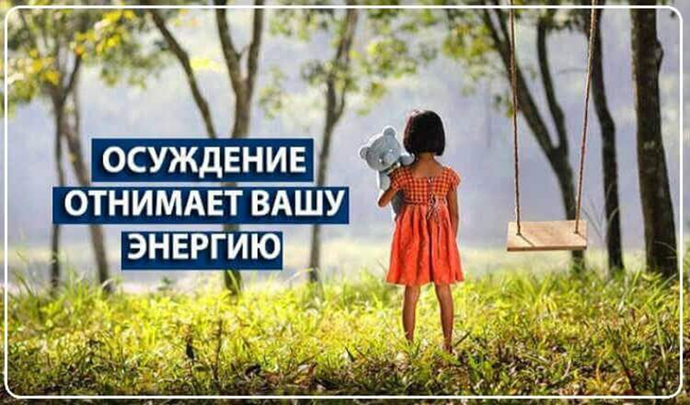 Осуждать это. Люди осуждают других. Осуждать других. Осуждение. Не осуждай других.