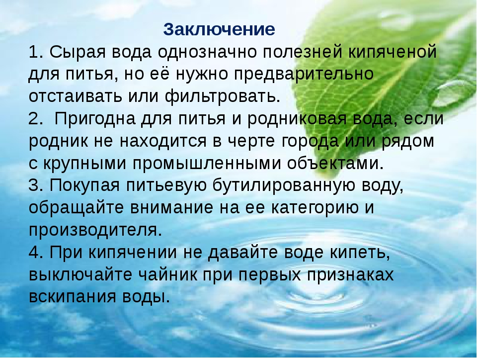 Какая вода нужна людям. Какая вода полезнее для питья. Какую воду нужно пить. Советы по употреблению воды. Чем полезна кипяченая вода