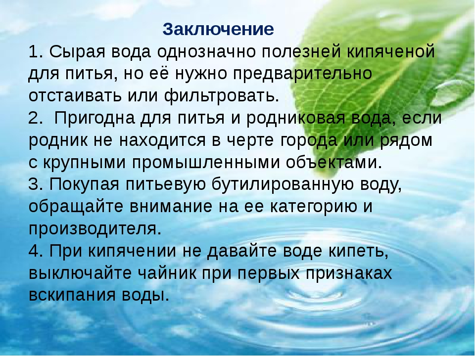 Вода хорошим людям. Какая вода полезнее для питья. Какую воду нужно пить. Советы по употреблению воды. Чем полезна кипяченая вода.