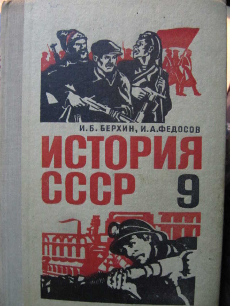 Свершилось! Новый учебник по истории для 10-го и 11-го классов начнет  внушать историческую правду подрастающему поколению. | Андрей Камо | Дзен