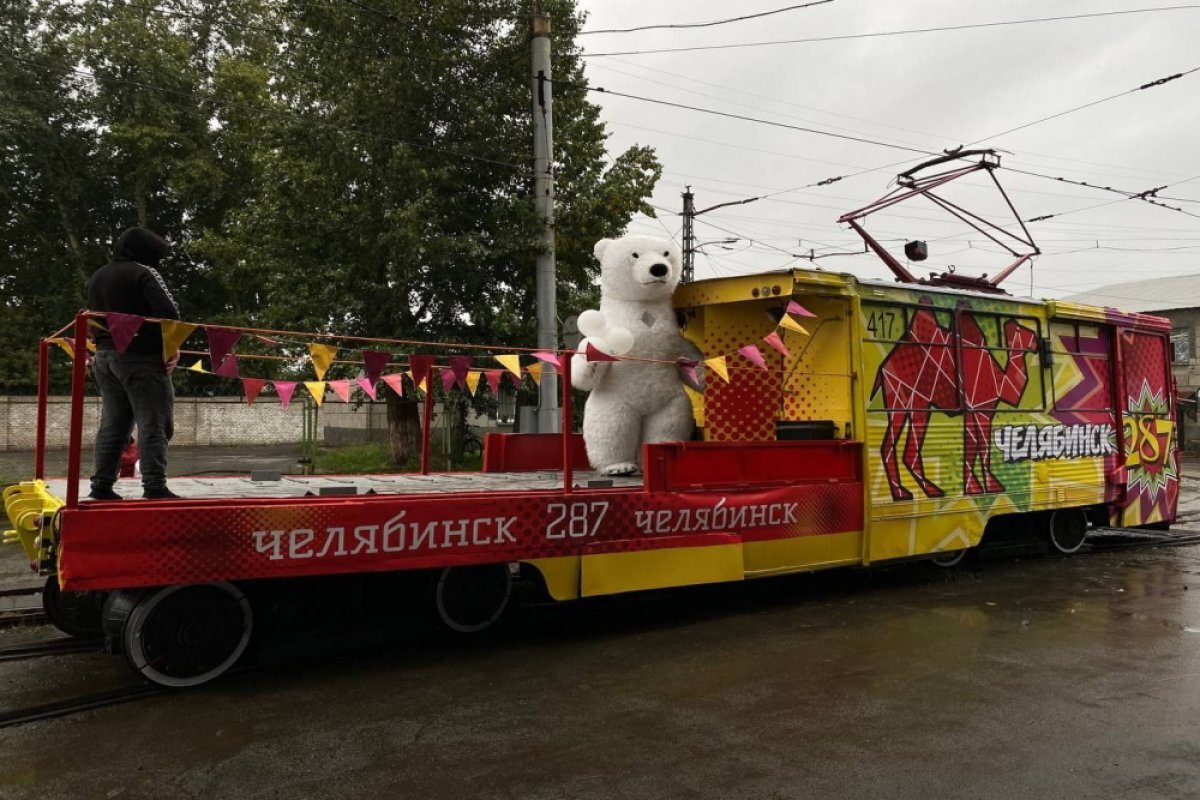   Праздничный трамвай с белым медведем поздравил челябинцев с Днём города