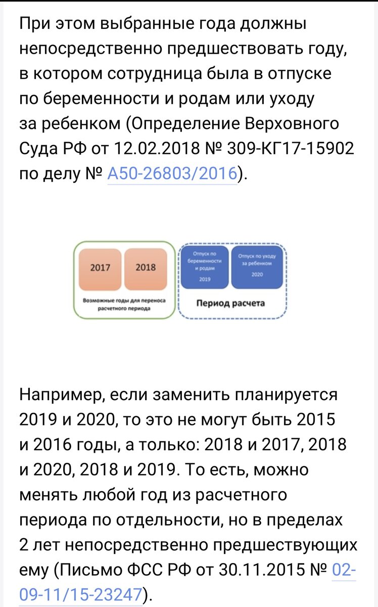 Отпуск по беременности и родам находясь в декрете. Как получить  максимальные выплаты? | Мам-м-ма | Дзен