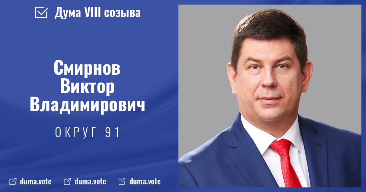 Смирнов Виктор Владимирович