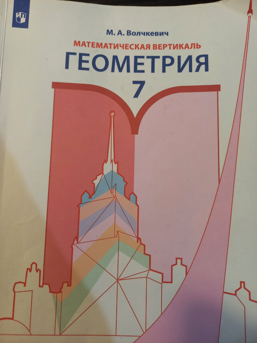 Геометрия учебник 2