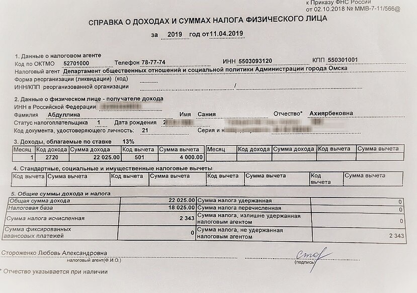 Справка о доходах и суммах налога героини поста, которую я нашёл в интернете.