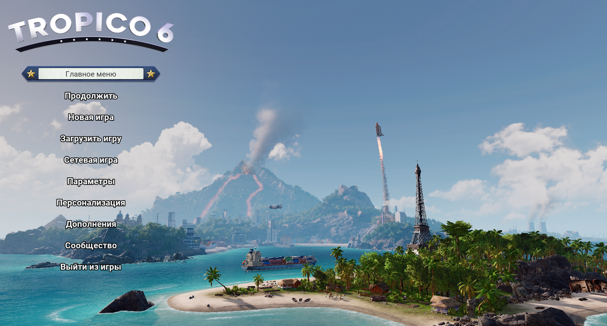 Мне одному показалось, что главное меню как бы намекает: проснулся вулкан - пора валить с острова?