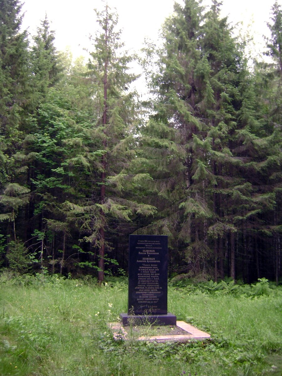 Памятная стелла и место посадки. Наши дни...