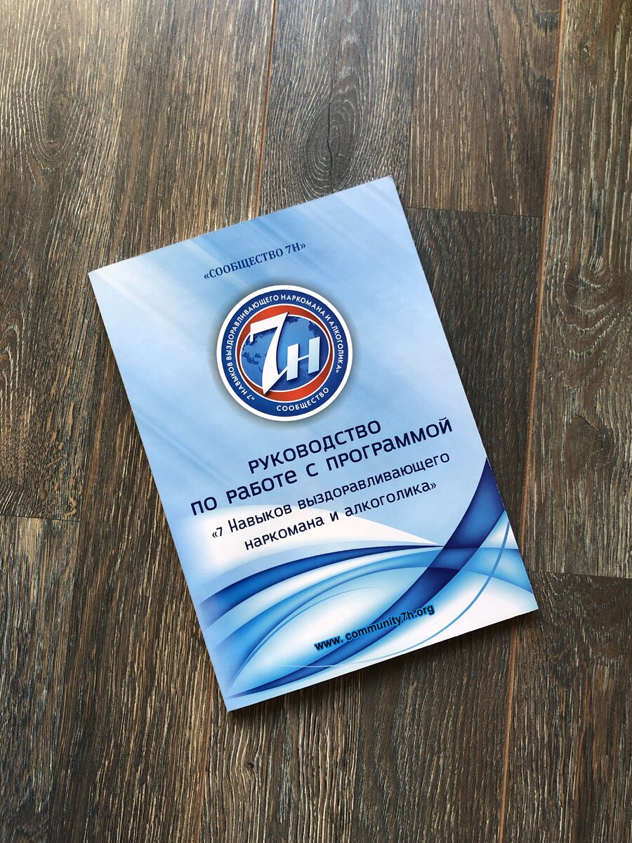 7 навыков выздоравливающего наркомана и алкоголика