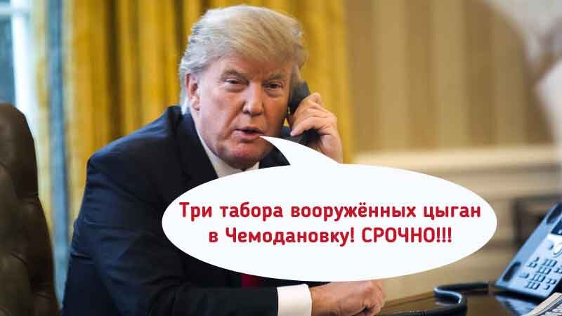 Чемодановка и рука Вашингтона