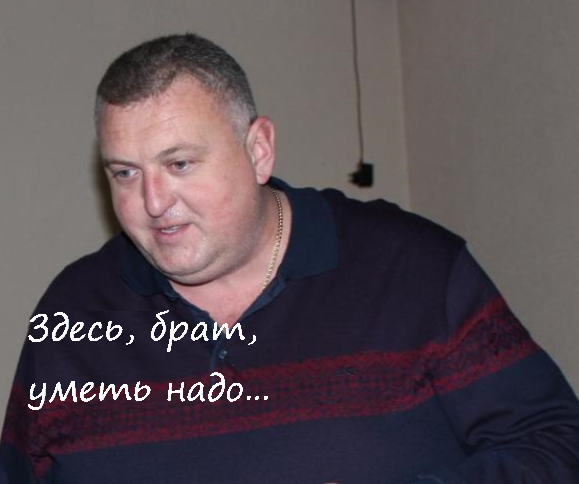 Ситуация в Усть-Лабинском районе продолжает удивлять своей нелогичностью и непредсказуемостью. Казалось бы, глубже уже некуда, но тут снизу постучали…Народ стонет без воды, в отдельных населенных пунктах не далеко до вспышек эпидемий (людям нечем мыться и стирать), тарифы на воду растут. Ситуация требует немедленно решения и кардинальных изменений, но нашлись те, кто с упорством и азартом прыгает на «старых граблях». 

Накануне в кабинете руководителя АО «Водопровод» состоялось ежегодное собрание акционеров данного предприятия, где был избраны генеральный директор и совет директоров.

На мероприятии присутствовали: основной акционер (Усть-Лабинского городского поселения), его представлял начальник отдела имущественных и земельных отношений Александр Косенко, акционеры, они же главы Восточного, Кирпильского, Железного, Некрасовского и представитель главы Ладожского сельских поселений, главный бухгалтер «Водопровода» Бабушкина, советник главы района Игорь Бондаренко (непонятно на каком основании) и двое представителей краснодарской компании по контролю за проведением собраний акционеров. 

Согласно итогом голосования, генеральным директором из пяти кандидатов вновь был избран Павел Подолян, а в состав Совета директоров (14 кандидатов) вошли Анатолий Абрамов, городские депутаты Андрей Руденко и Виктор Терешок, а также сам Подолян (человек, который открыто заявлял что для него важнее всего «интересы бизнеса») и его бухгалтер Бабушкина. 

Примечательно, что ни Руденко, ни Терешок никакого отношения к «Водопроводу» не имеют, разве что чисто потребительское. Руденко – владелец гостиницы «Олимпия», у Терешка, если не ошибаемся, своя автомойка и лесолавка. Народ шутит: теперь ему можно смело открывать еще с десяток автомоек – с водой проблем не будет. Ой, не тем местом думали акционеры, ой не тем…А у этих двоих нет высшего профильного образования, вряд ли они знакомы с техническими особенностями водных систем каждого из поселений, и наверняка мы не уйдем далеко от истины, если предположим, что они вообще ни черта не смыслят в водном хозяйстве. 

Поэтому, следуя логике, все претензии по поводу отсутствия воды жители поселений могут предъявлять не только самому Павлу Федоровичу, но и напрямую тем, кто его избрал. 

Кстати, очевидцы рассказывали, что видели, как двое гостей, очень похожих на краснодарских контролеров, покидая здание АО «Водопровод», унесли с собой по одному увесистому цветному пакету. 