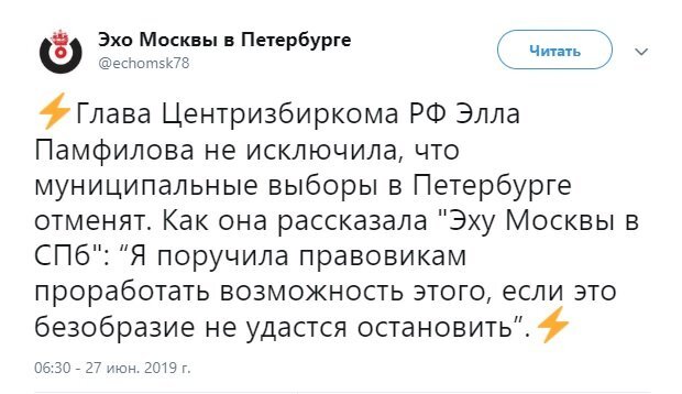 Скрин из твиттера "Эхо Москвы в СПб" 