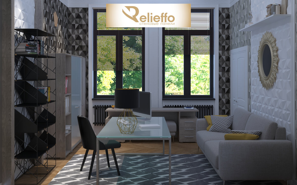 Дизайн-проект кабинета с использованием стеновых 3D панелей “Shine” от бренда "Relieffo"