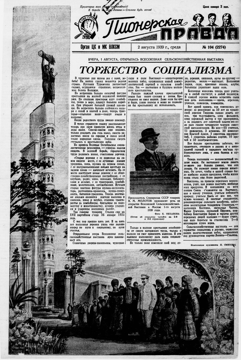 "Пионерская правда", 02 августа 1939 года, № 104
