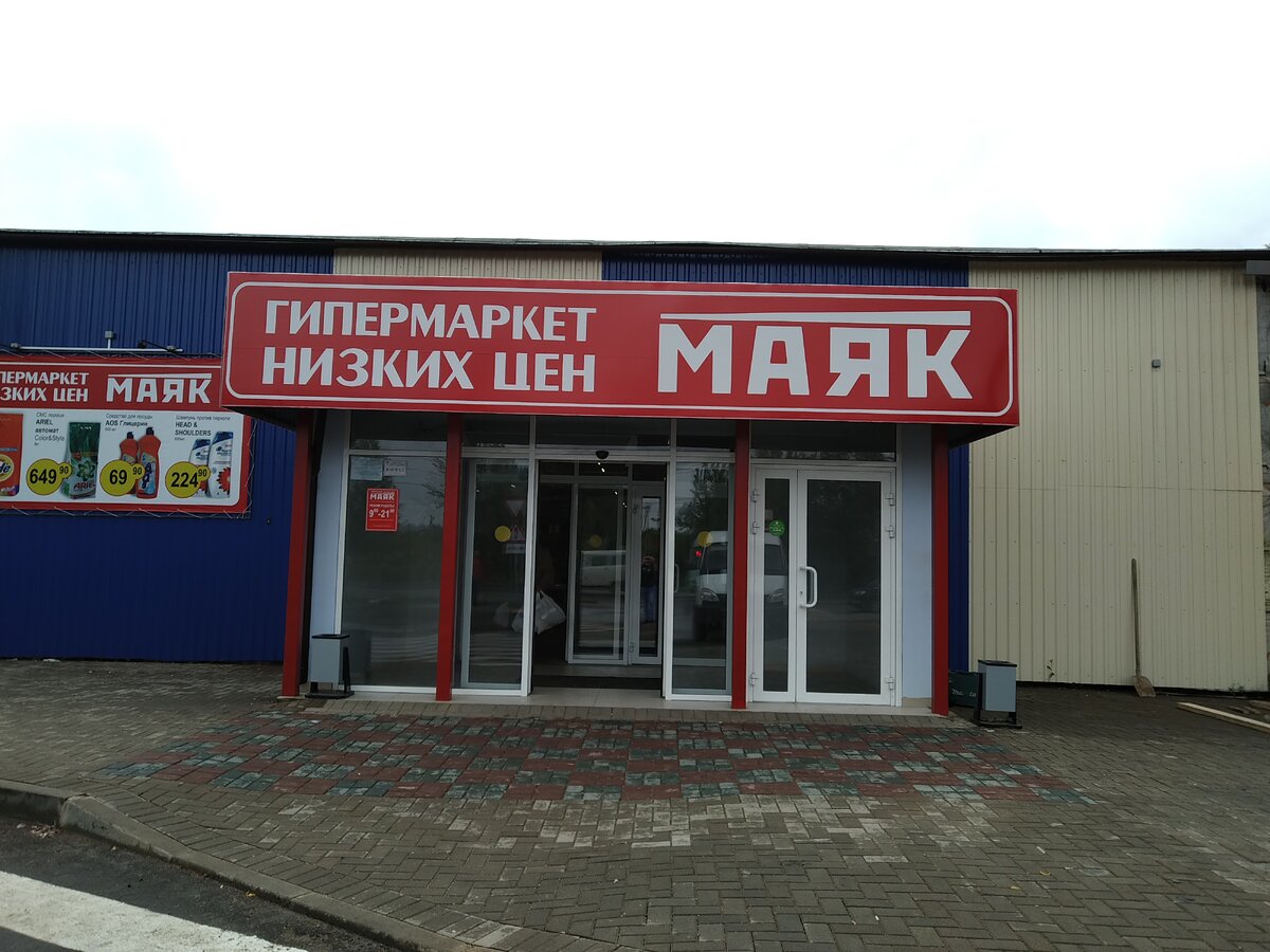 Маяк оренбург