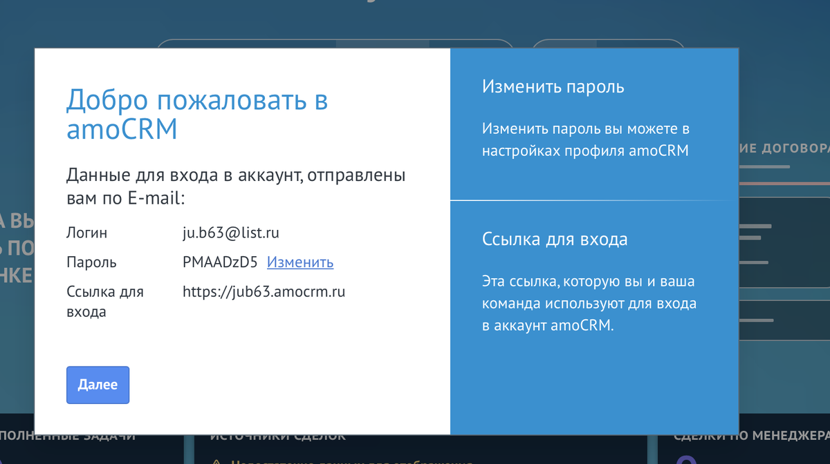 Как сменить пароль в АМО СРМ. AMOCRM программа. Внедрение АМО СРМ. Как сменить аккаунт в АМО СРМ.