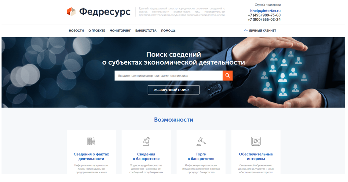 официальный Федресурс