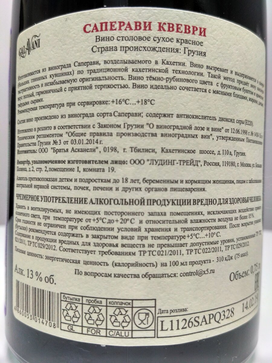 Вино красное сухое 0 5. Грузинское вино Саперави красное сухое. Саперави красное сухое Georgian Wine. Вино грузинское Galavani. Вино Galavani Саперави квеври красное сухое.