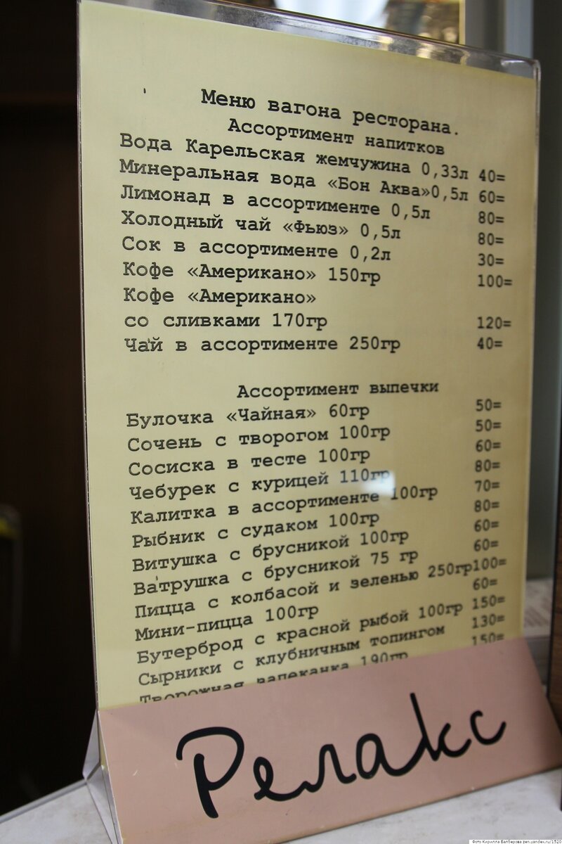 Вагон ресторан меню. Веган меню ресторан. Меню вагона ресторана. Меню вагона ресторана РЖД. Вагон-ресторан в поезде меню.