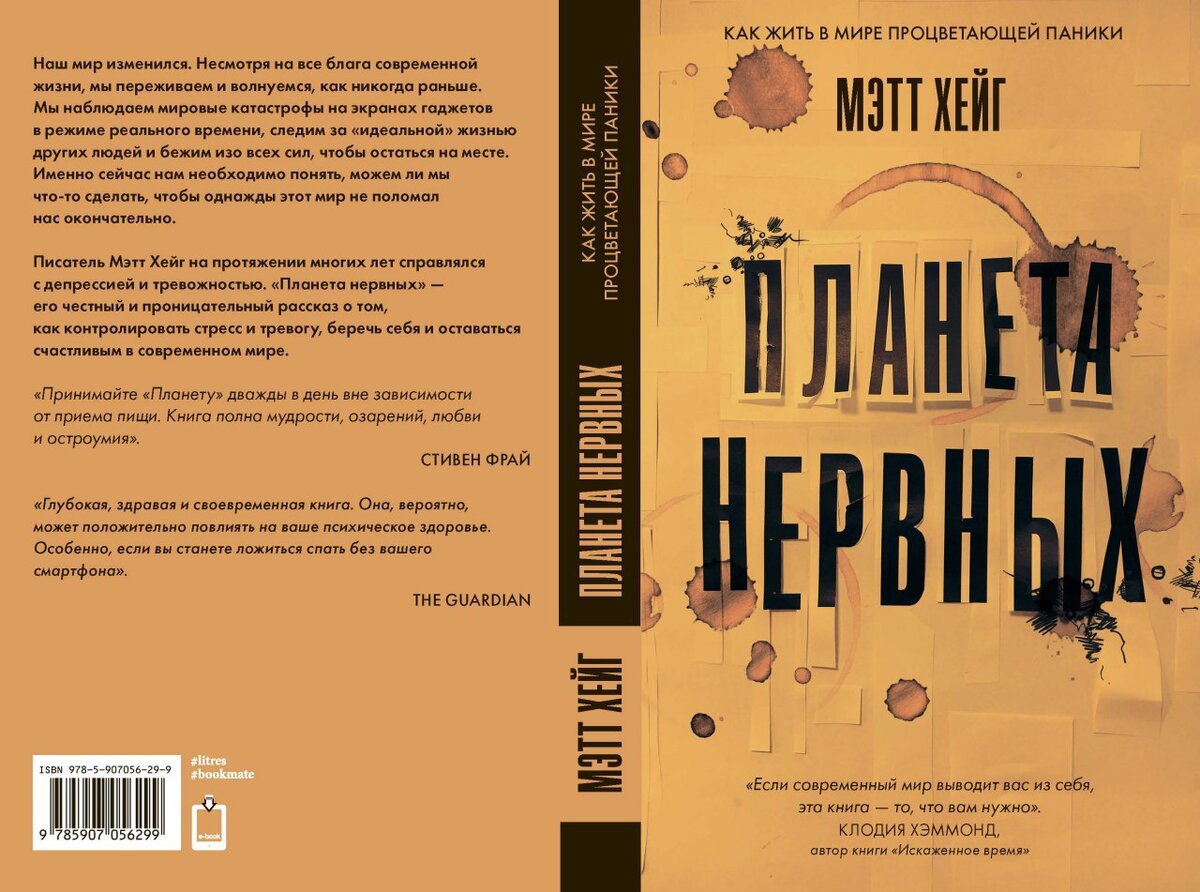Книга нервные и психические болезни. Черепные нервы функция и дисфункция. "планета нервных". Как жить в мире процветающей паники. Мэтт хейг "планета нервных".