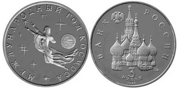 Здравствуйте, затронем внимание интересных монет Ельцинского периода из недрагоценных металлов, их тиражи и их стоимость.  АКТУАЛЬНАЯ СТОИМОСТЬ НА 09.-2