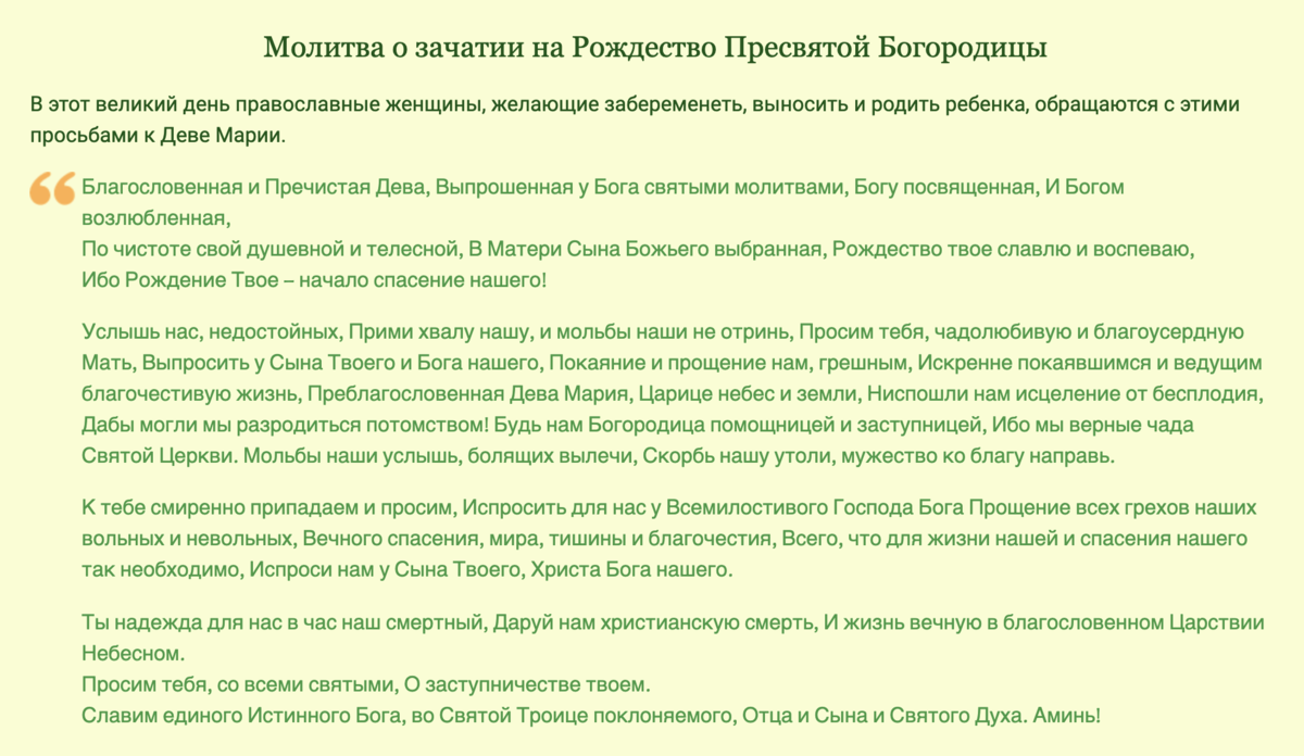 Сильные молитвы о судьбе детей на праздник Рождество Богородицы (21  сентября) | Наша вера | Дзен